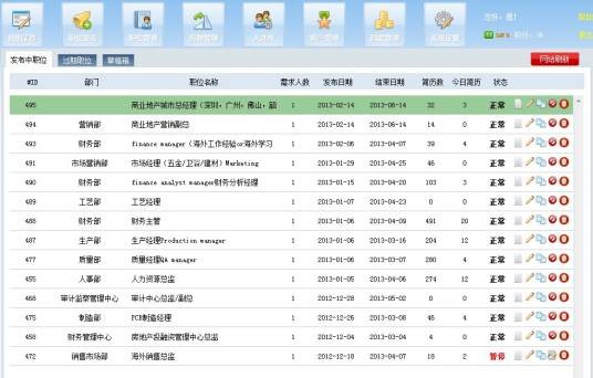 UTOOL招聘管理软件
