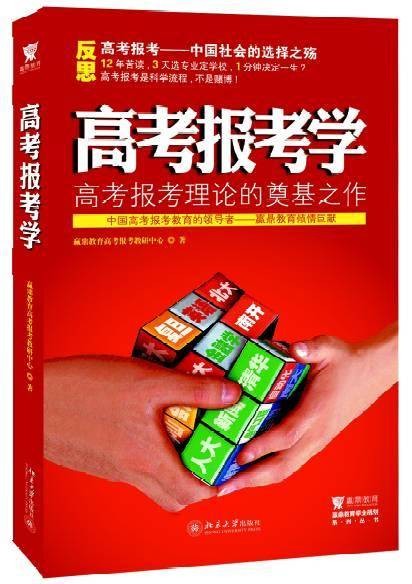 高考报考学