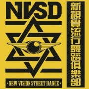 新视觉街舞工作室