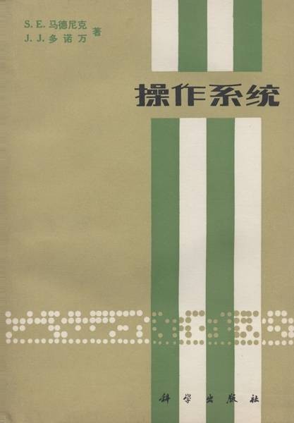 操作系统（1980年科学出版社出版的图书）