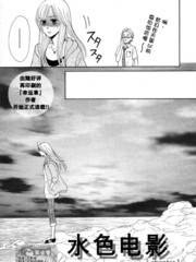 水色电影