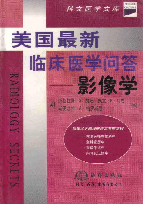 影像学（1999年海洋出版社出版的图书）