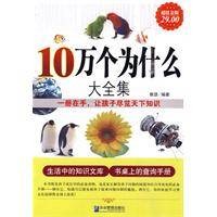 10万个为什么大全集