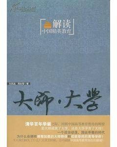 大师大学