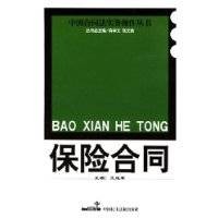 再保险合同