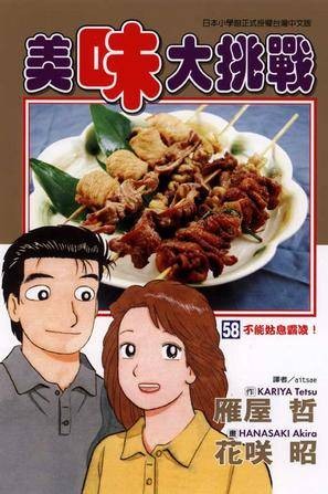 美味大挑战(58)
