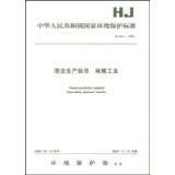 味精工业清洁生产标准