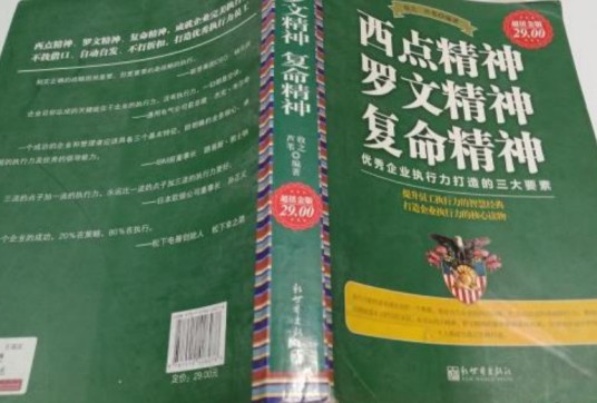 西点精神罗文精神复命精神