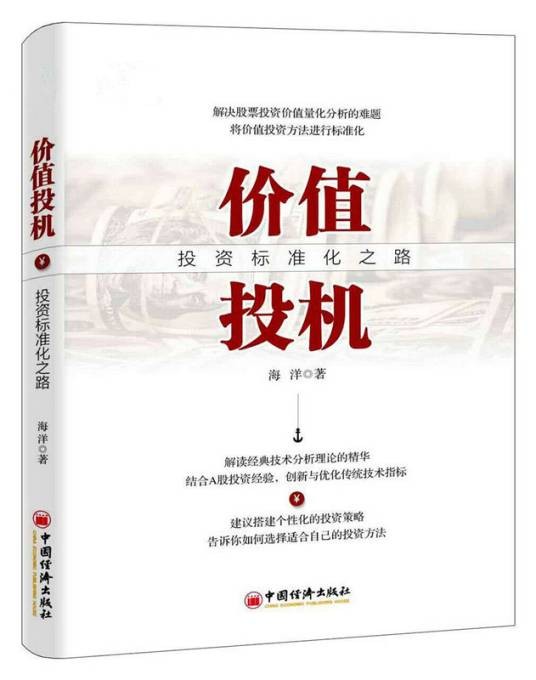 价值投机（2017年中国经济出版社出版的图书）