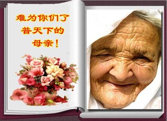 呵，母亲