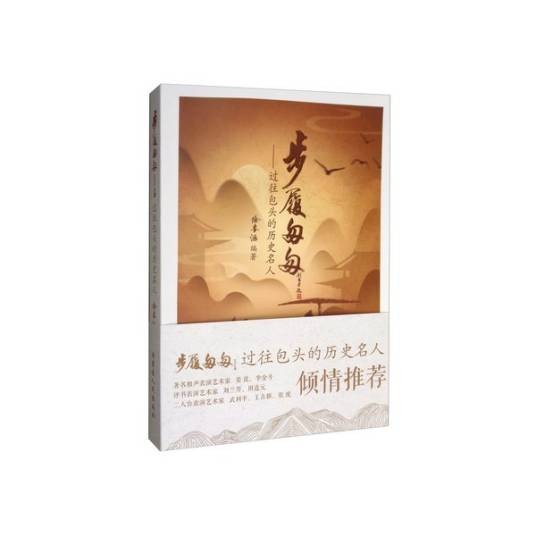 步履匆匆：过往包头的历史名人