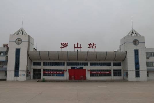罗山站（中国河南省信阳市罗山县境内铁路车站）
