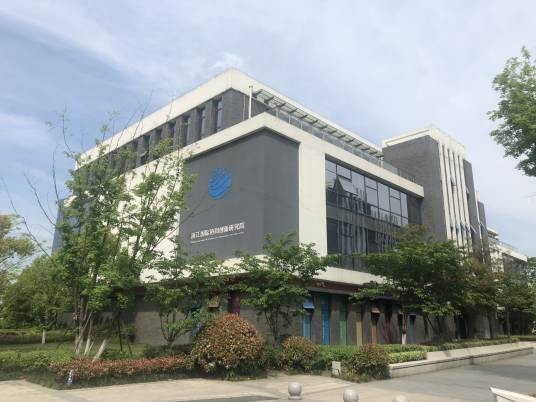 浙江国际协同创新研究院