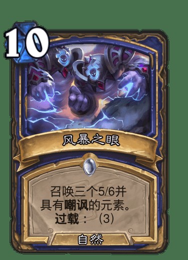 风暴之眼(卡牌游戏《炉石传说》中的卡牌)