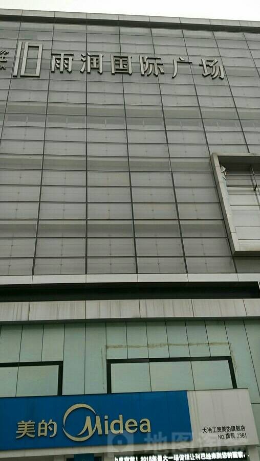 雨润国际广场（大冶雨润国际广场）