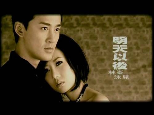 明天以后(林峯、泳儿合唱歌曲)