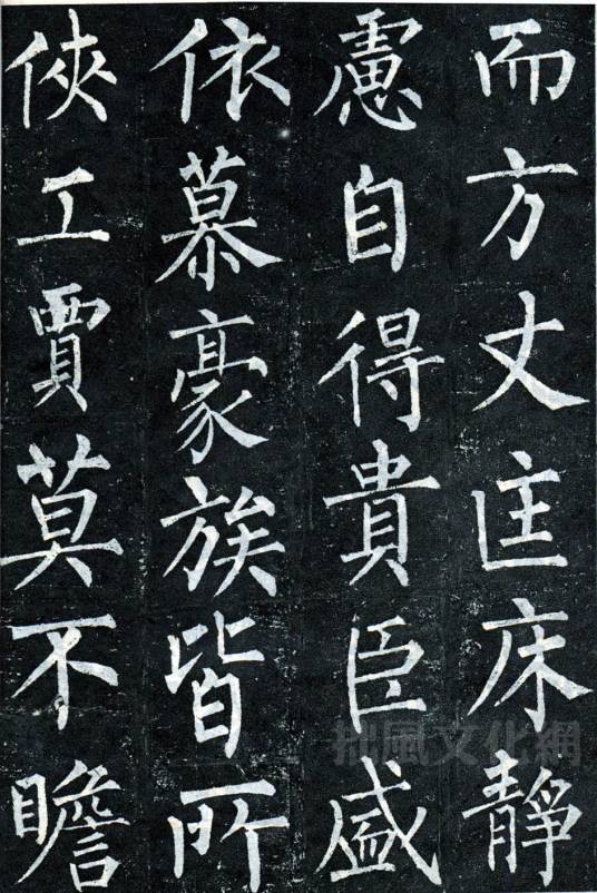 柳体
