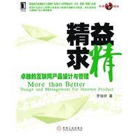 精益求精（2010年机械工业出版社出版的图书）