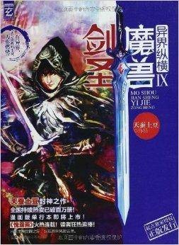 魔兽剑圣异界纵横9