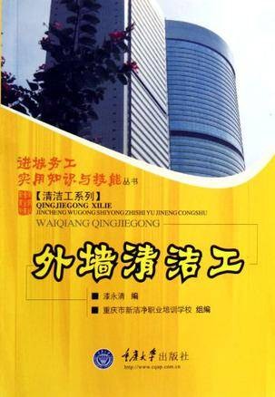 外墙清洁工