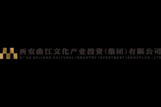 西安曲江国际会展投资控股有限公司