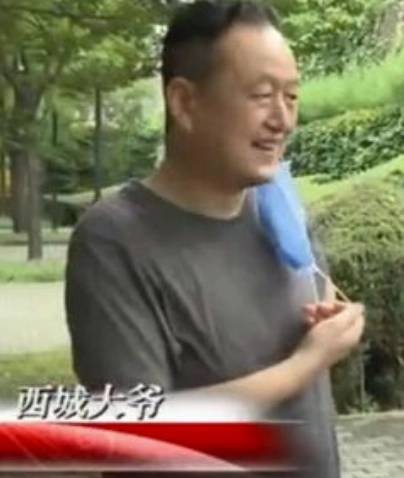 西城大爷