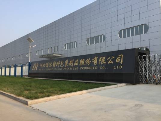 河北德容塑料包装制品股份有限公司