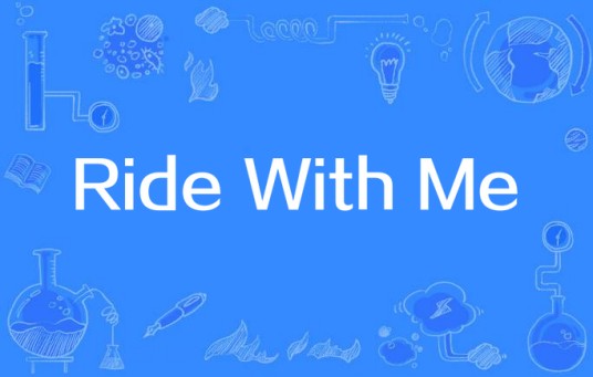 Ride With Me（周杰伦音乐）