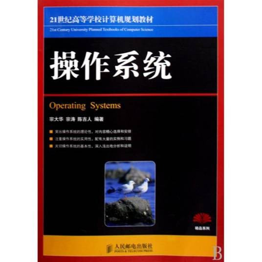 Linux 操作系统