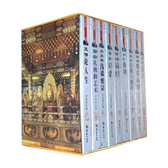 李居明图解佛经易经
