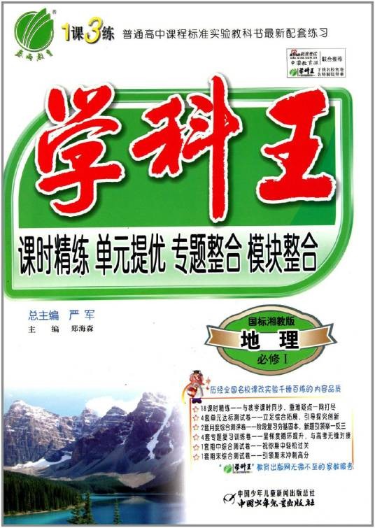 学科王：地理