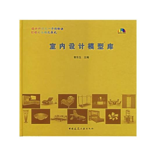 室内设计模型库