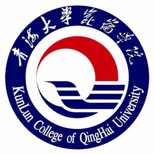 青海大学昆仑学院