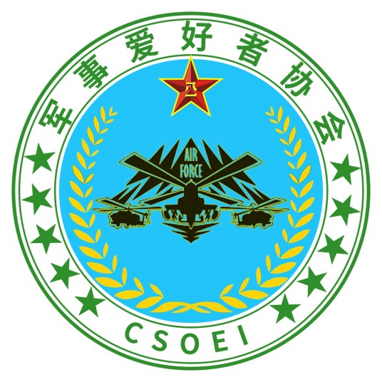 长春理工大学光电信息学院军事爱好者协会