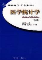 医学统计学（第二版）