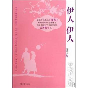 伊人伊人（2010年中国物资出版社出版的图书）
