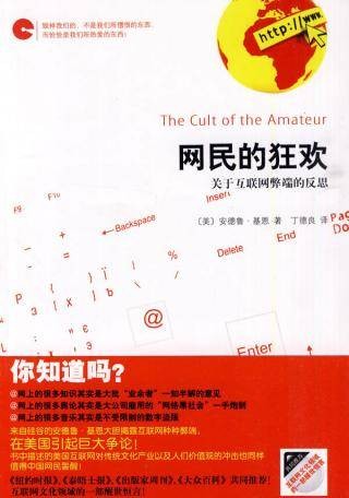 网民的狂欢