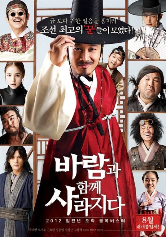 随风而逝(韩国2012年车太贤主演电影)