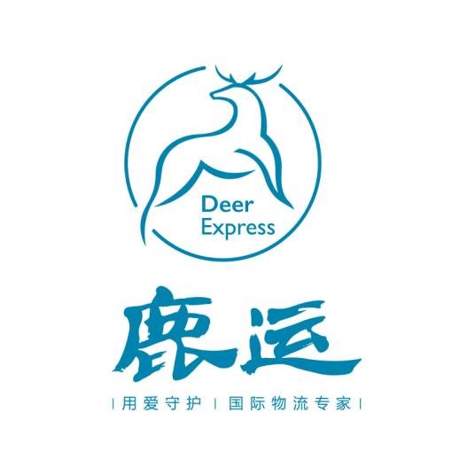 深圳市鹿运国际物流有限公司
