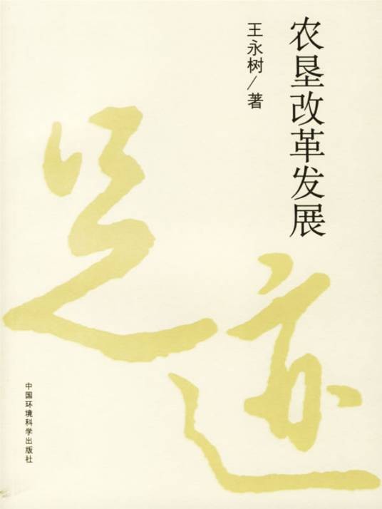 农垦改革发展