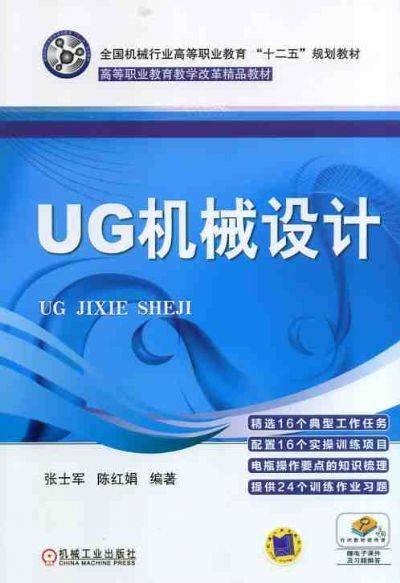 UG 机械设计