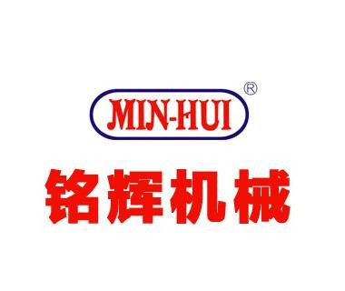 东莞市铭辉塑胶机械有限公司