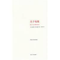 关于电视（2011年南京大学出版社出版的图书）