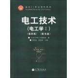 电工技术(电工学Ⅰ)/面向21世纪课程教材