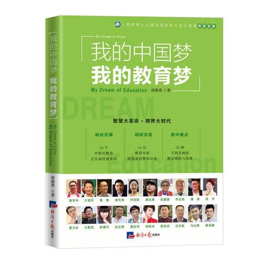 我的中国梦我的教育梦