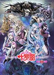 叶罗丽精灵梦第六季