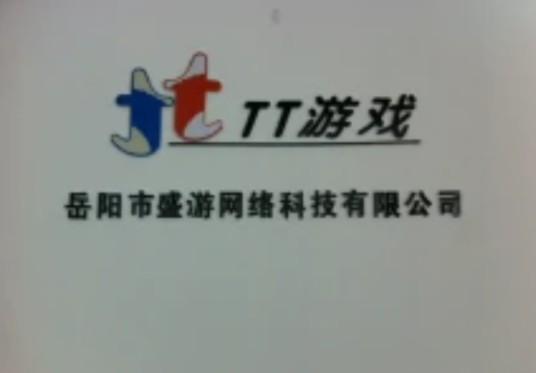 岳阳市盛游网络科技有限公司