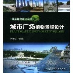 城市广场植物景观设计