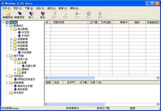 离线浏览助理Webdup