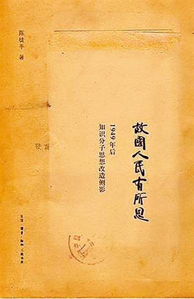 故国人民有所思